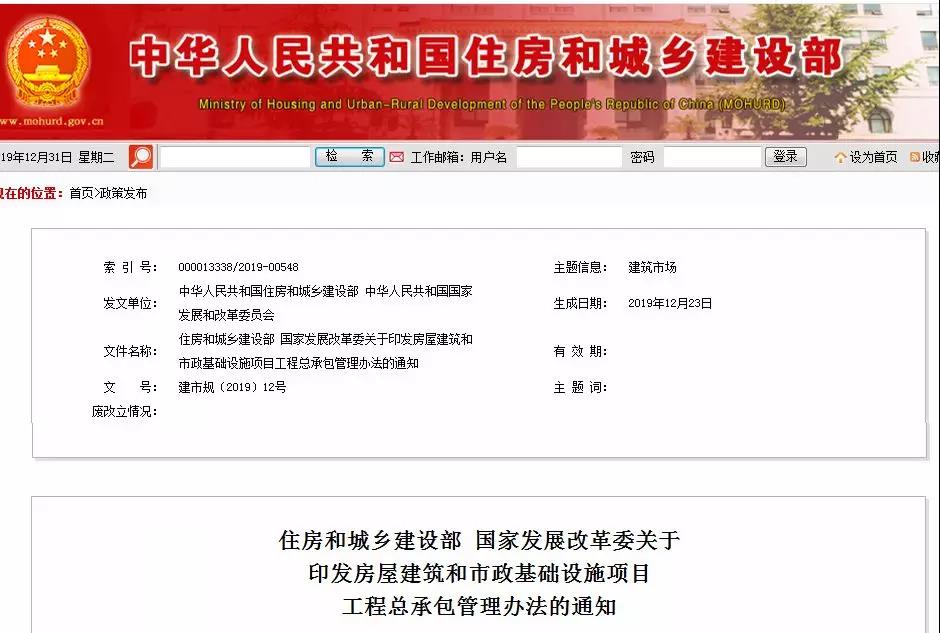 重磅！住建部正式發布《工程總承包管理辦法》