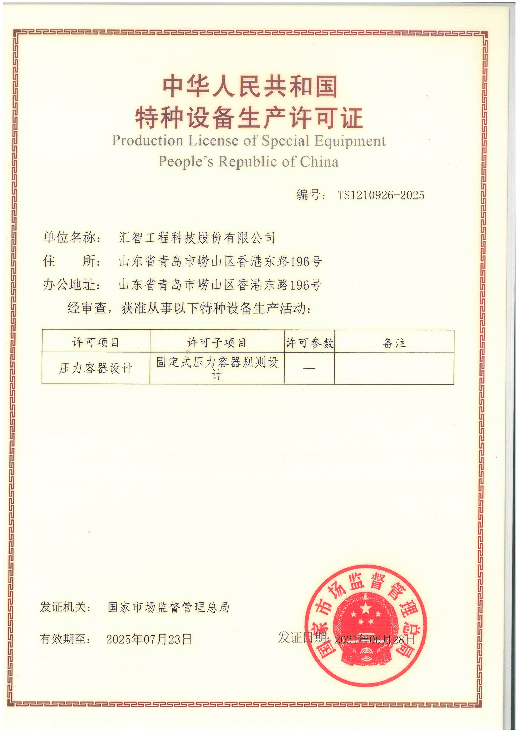 壓力容器設計:固定式壓力容器規則設計